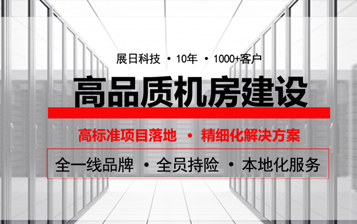 告訴你機(jī)房怎么裝修更安全？-機(jī)房裝修全解！